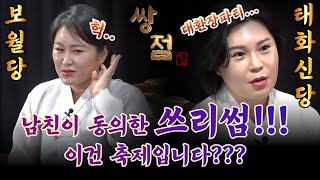 대환장파티... 남친이 동의한 쓰리썸 중독녀? / 태화신당 & 보월당(연락처⬇) - Youtube