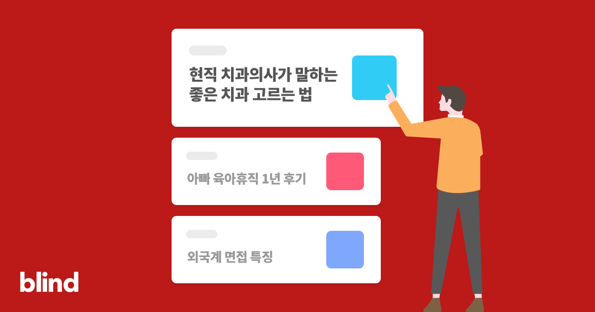 블라인드 | 썸·연애: 송송 블라인드 | 썸·연애: 송송