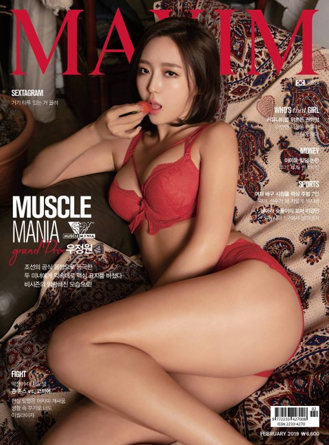 맥심 Maxim 2019.02 - 잡지 - 리디