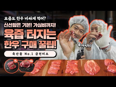 고기가 다 고기서 고기? 국내 최대 축산 도매 온라인몰, 금천미트 뽀개기!