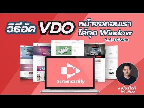 วิธีอัดวีดีโอ หน้าจอคอมเรา ได้ทุก Window 7,8,10 Mac Screencastify ได้